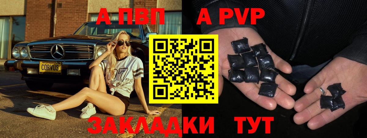 A PVP Соль Лангепас