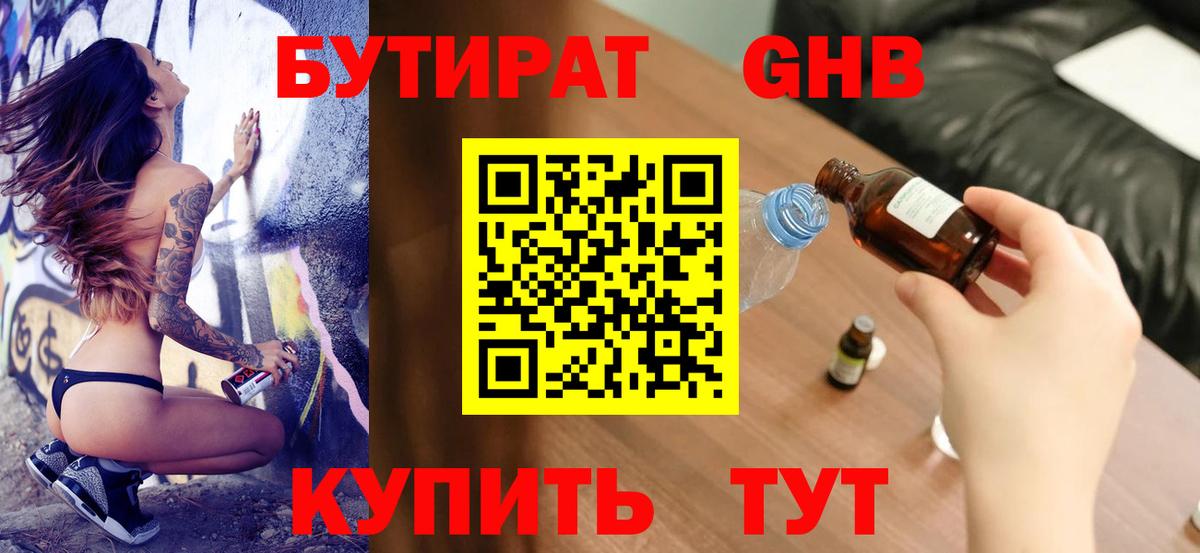 Лангепас  БУТИРАТ вода  Вход с VPN 