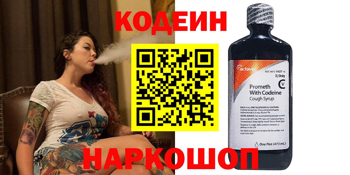 Лангепас  Кодеин Purple Drank  Вход с VPN 