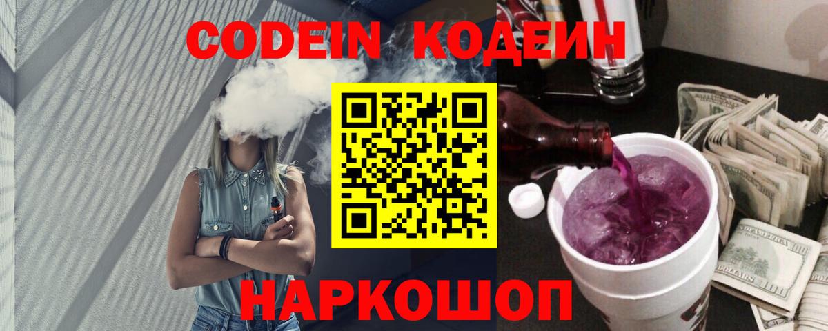 Кодеиновый сироп Lean Purple Drank Лангепас