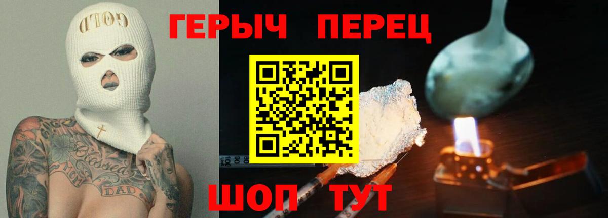 ГЕРОИН хмурый Лангепас