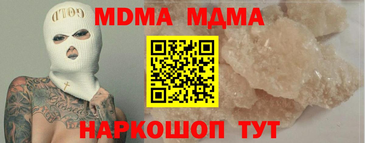 MDMA кристаллы Лангепас