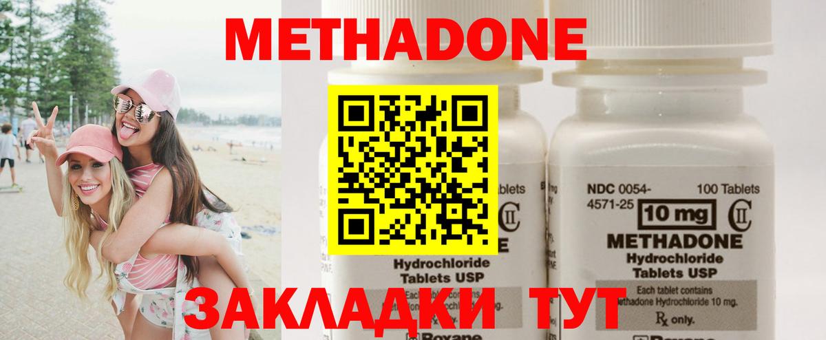 Метадон methadone Лангепас